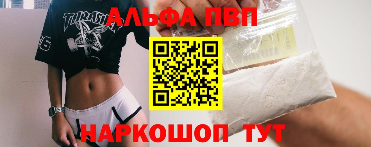 Новокубанск  Alpha PVP Crystall  Вход с VPN  наркошоп  Alpha-PVP  A PVP VHQ  А ПВП Соль 