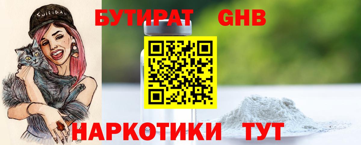 Новокубанск  Бутират  Вход с VPN  БУТИРАТ бутик 