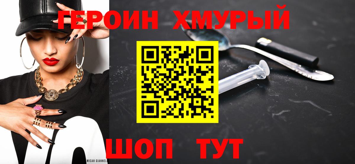 Героин гречка  Вход с VPN  Героин  Новокубанск 