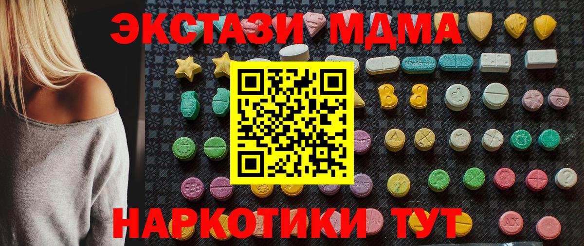 Новокубанск  MDMA  МДМА кристаллы  Вход с VPN  МДМА молли 