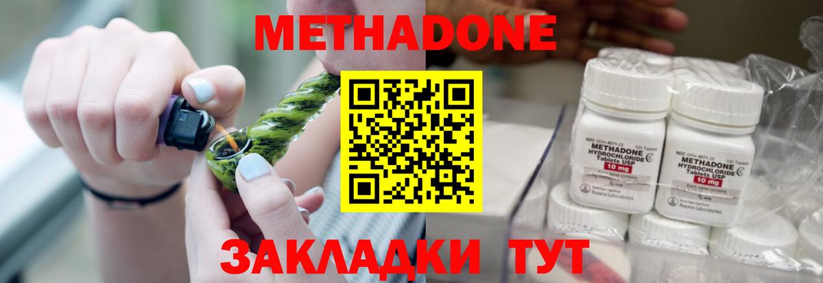 МЕТАДОН methadone Новокубанск