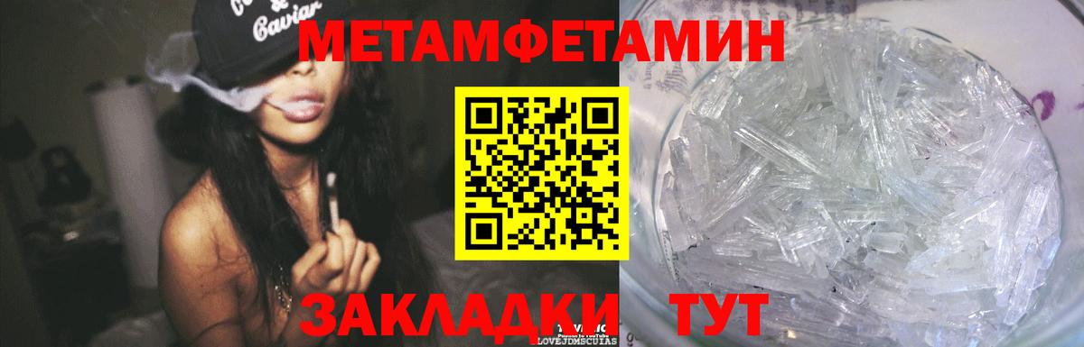МЕТАМФЕТАМИН пудра  Вход с VPN  МЕТАМФЕТАМИН пудра  Новокубанск 