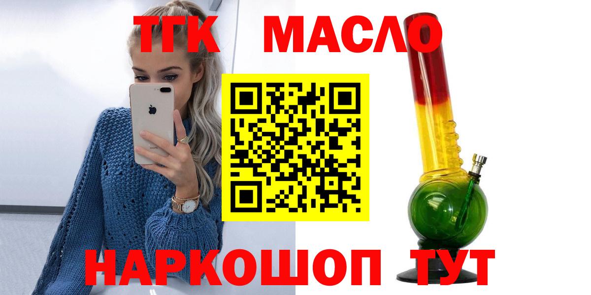 Новокубанск  ТГК гашишное масло  Вход с VPN  ТГК вейп 